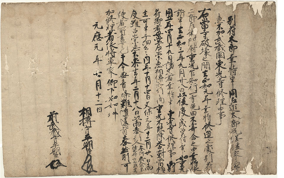 将軍家守邦王下知状(54cm×34cm)

