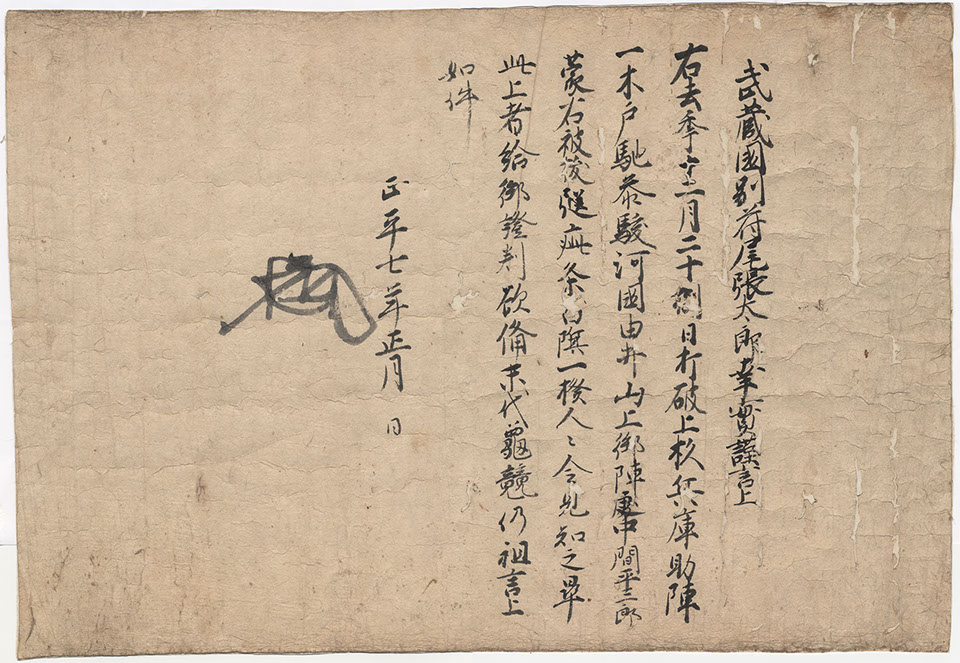 仁木頼章感状(49cm×34cm)

