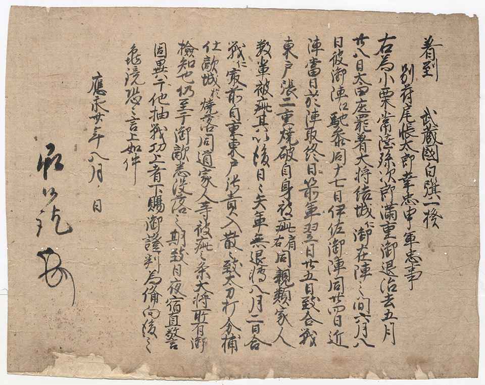 別符幸忠軍忠状(40cm×32cm)

