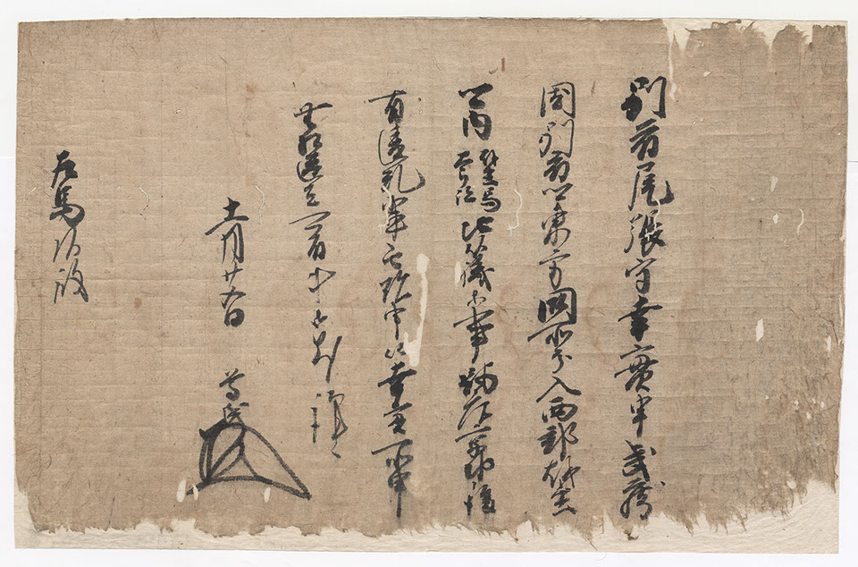 足利尊氏御判御教書(52cm×34cm)

