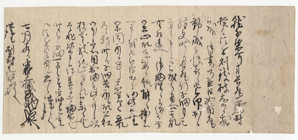 中務大輔成助書状(43cm×20cm)

